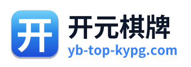 开元棋牌